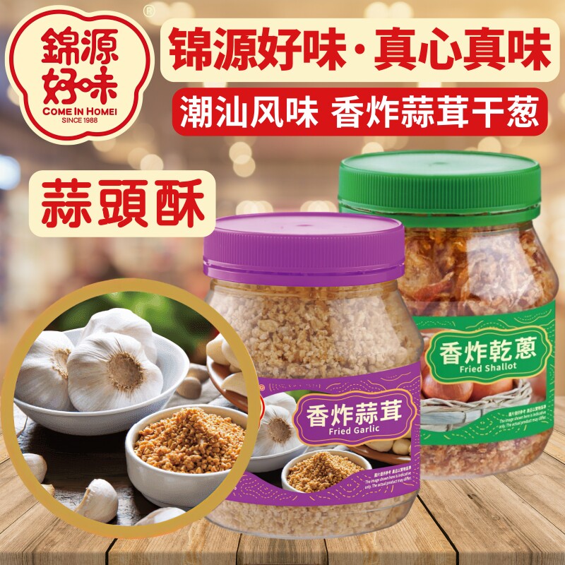 马来西亚HOMEI锦源好味香炸蒜茸干葱 蒜蓉蒜头酥潮汕风味汤面调味