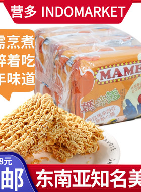 马来西亚MAMEE妈咪面干脆面澳洲小麦点心面即吃面儿童零食60g*5包