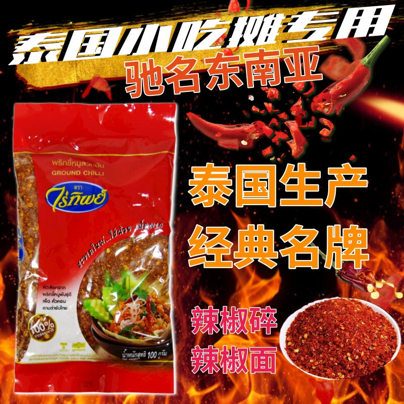 Raitip泰国辣椒碎GROUNDCHILLI图片