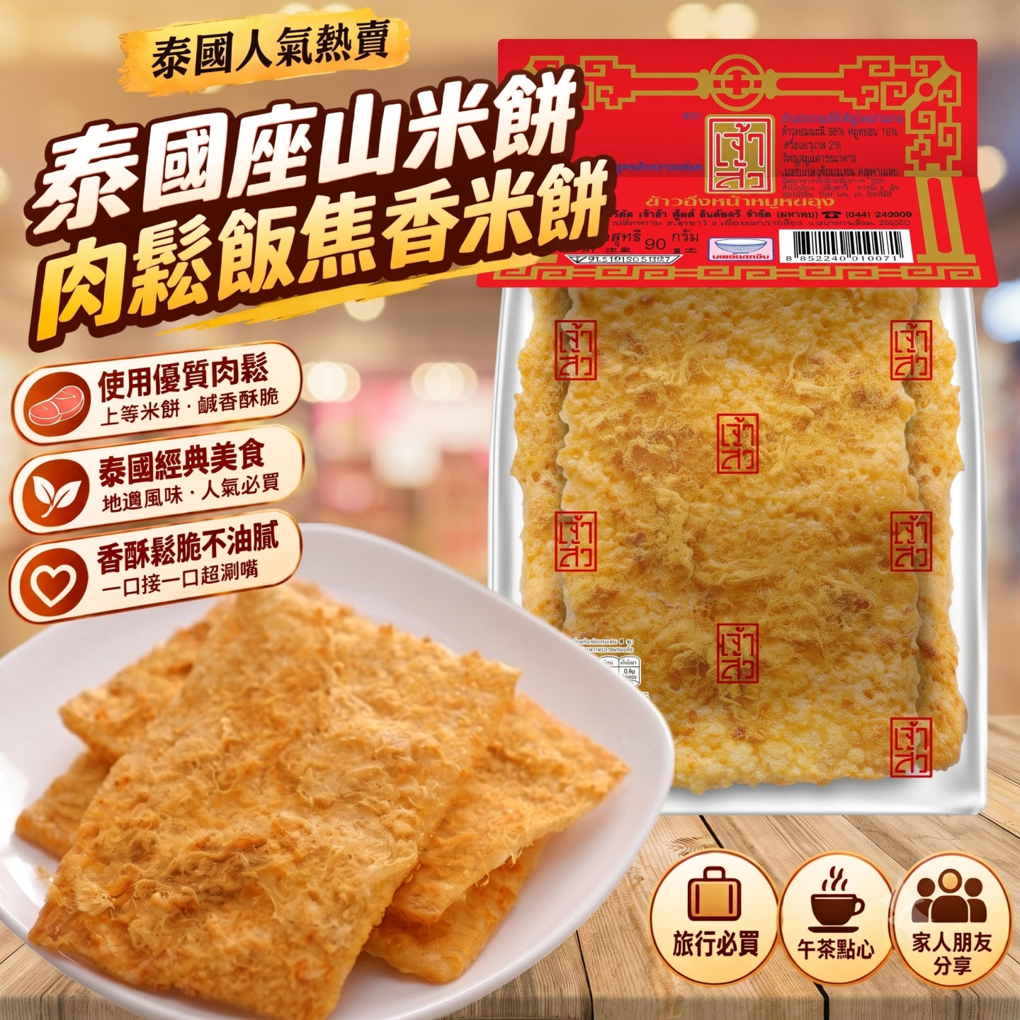 泰国座山牌肉松香米饼90g 香脆饭焦干猪肉松锅巴经典休闲零食