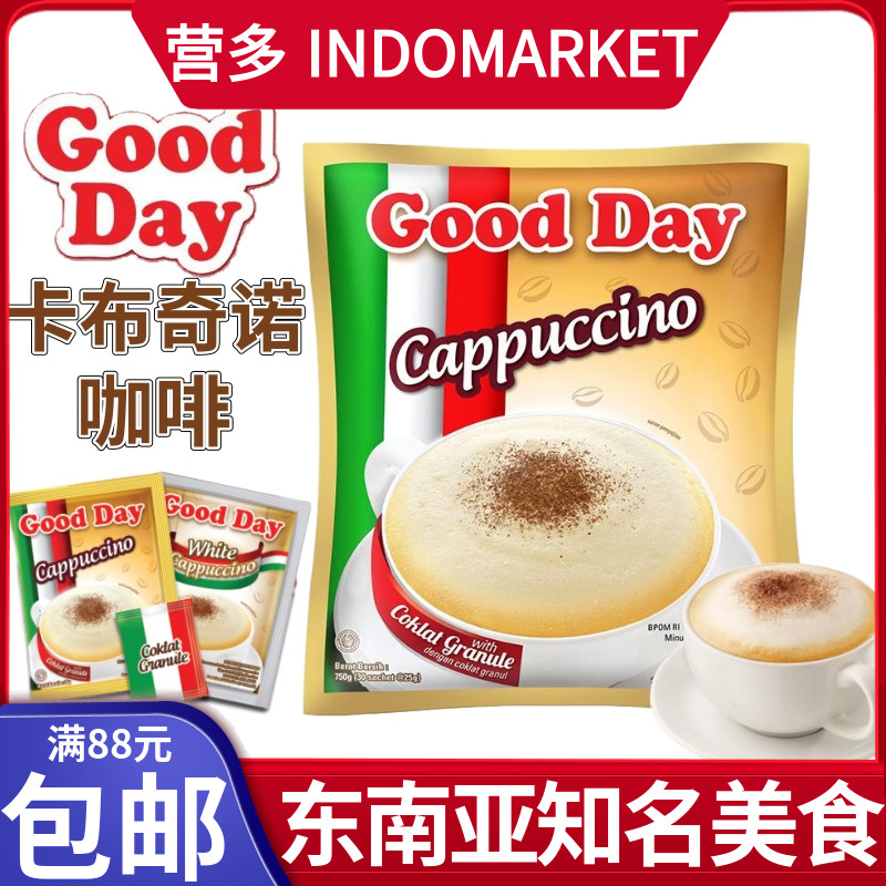 现货印尼good day好日子卡布奇诺咖啡cappuccino coffee 750g 咖啡/麦片/冲饮 速溶咖啡 原图主图