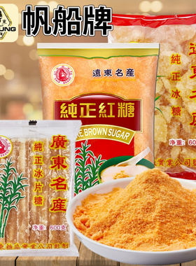 帆船牌冰糖/红糖/片糖/白砂糖