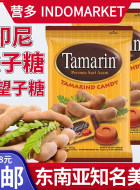 港澳购 印尼Tamarin酸子糖135g*2包 tamarind candy酸甜罗望子糖