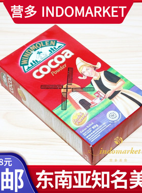 印尼风车牌可可粉巧克力粉windmolen cocoa powder即溶冲饮品80G