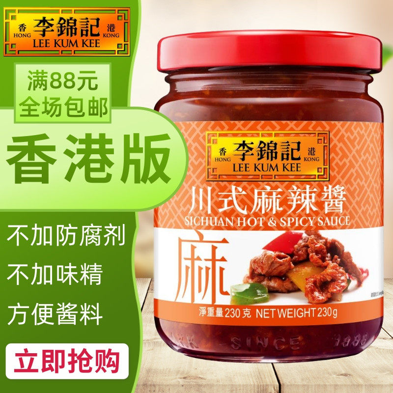 港澳购 港版李锦记 川式麻辣酱 方便煮酱料四川风味麻辣爽口230g,粮油调味/速食/干货/烘焙,酱类调料,淘宝优惠券,粉丝福利购,淘宝优惠卷