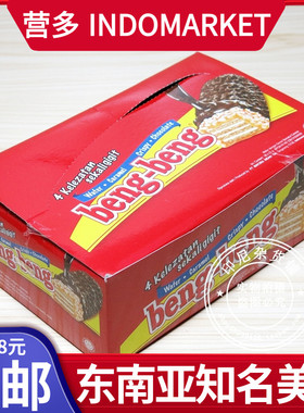 印尼奔奔焦糖巧克力威化饼17条装425克 beng-beng Wafer caramel