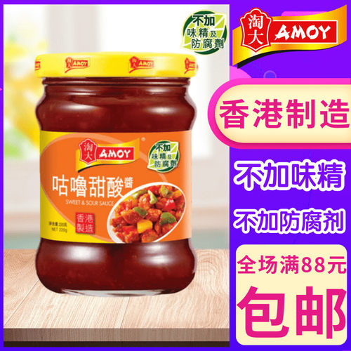 港澳购香港制造淘大咕噜AMOY甜酸