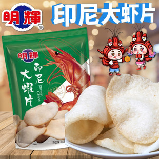 香港明辉牌印尼大虾片80g 怀旧特色小吃虾味脆片解馋网红膨化零食