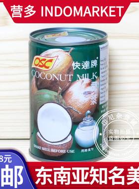 港澳购 泰国快达牌 椰浆 COCONUT MILK 烘焙糖水甜品原料 400ML