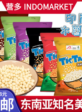 印尼小吃Dua Kelinci即吃薯粉粒Tic Tac snack Original木薯球80g