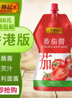 港澳购 港版李锦记 番茄酱 西红柿酱汁蘸酱 tomato ketchup 210g