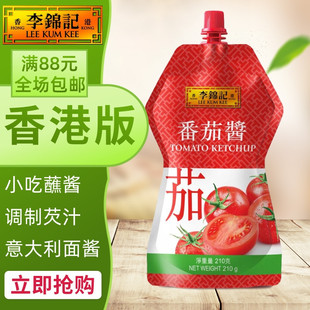 番茄酱 李锦记 港版 210g tomato ketchup 西红柿酱汁蘸酱 港澳购