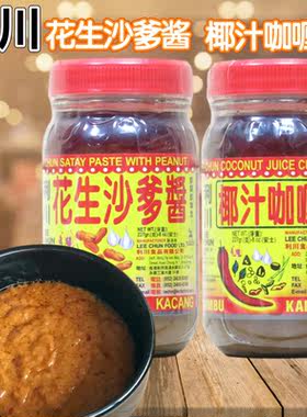 香港制造利川咖喱花生调味酱