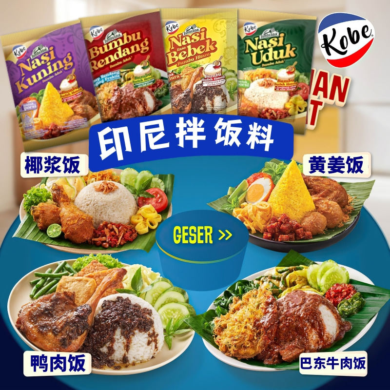 KOBE印尼捞饭料20g*5包 黄姜饭巴东牛肉拌饭料轻松免熟即食调味料