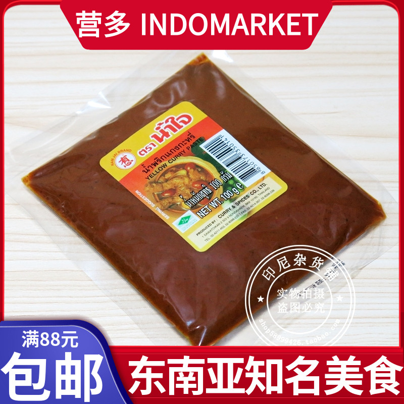 港澳购泰国有心牌调味料黄咖喱酱中辣yellow curry paste 100G-封面