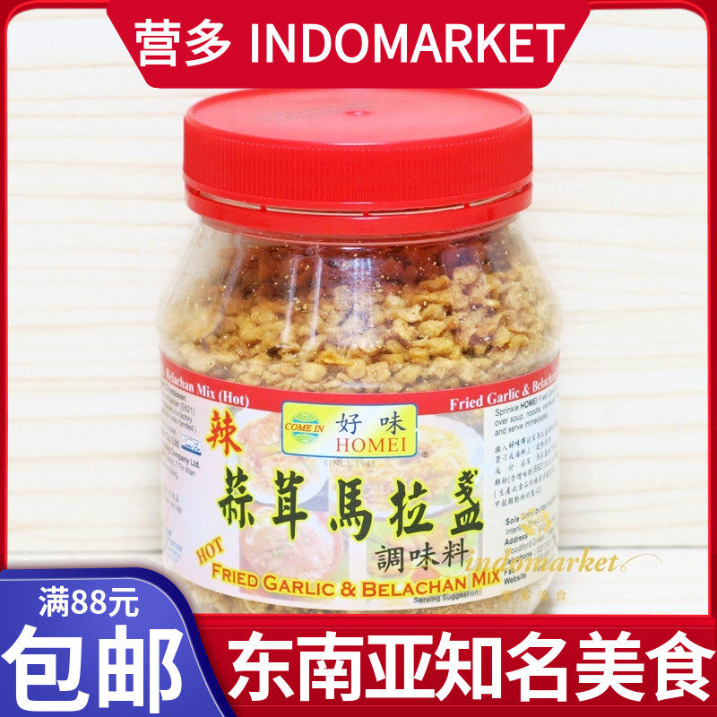 马来西亚HOMEI锦源好味牌辣味蒜茸马拉盏调味料 汤底汤面佐料150g