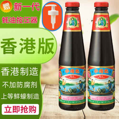 香港版李锦记旧庄蚝油特酱料