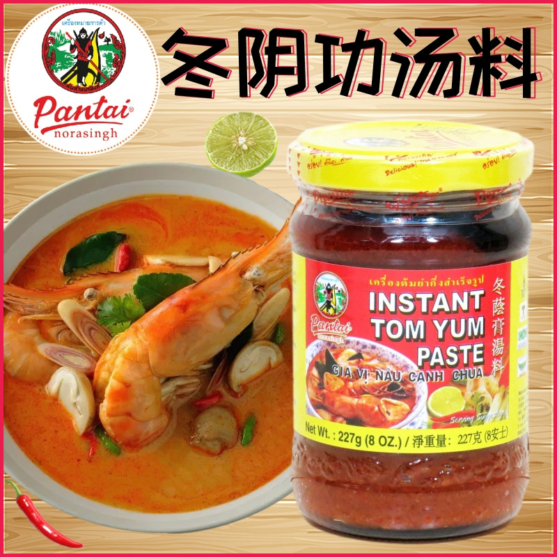 Pantai潘泰潘太冬阴功膏汤料