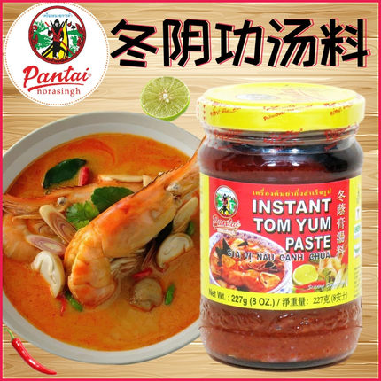 港版泰国Pantai潘泰潘太冬阴功膏汤料Instant tom yum past 227克