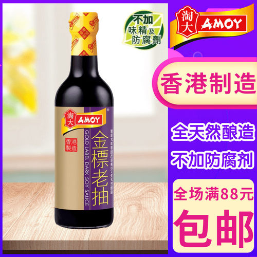 淘大香港老抽酿造酱油