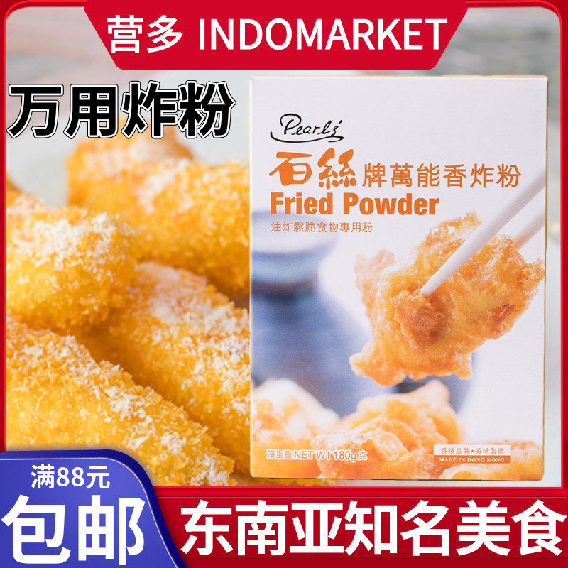 香港百丝牌香炸粉万用炸粉油炸松脆食物专用粉煎炸裹粉炸香蕉