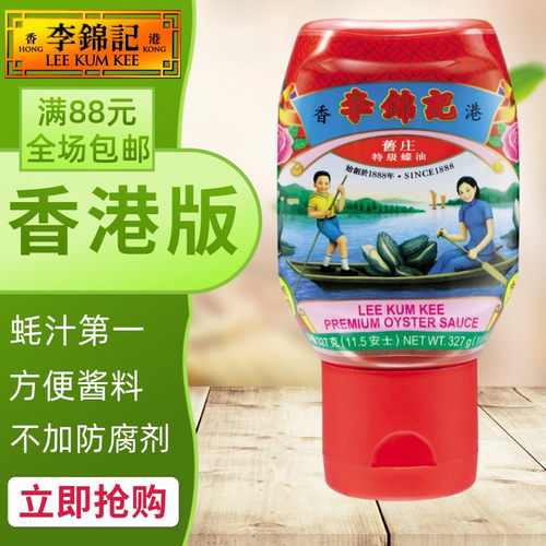 港澳购港版李锦记特塑料瓶蚝油
