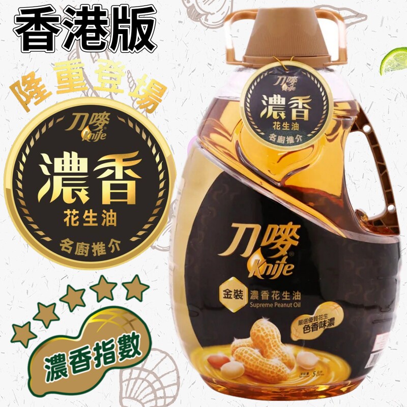 香港版刀唛金装浓香花生油5公升 物理一级压榨健康食用油色香味浓