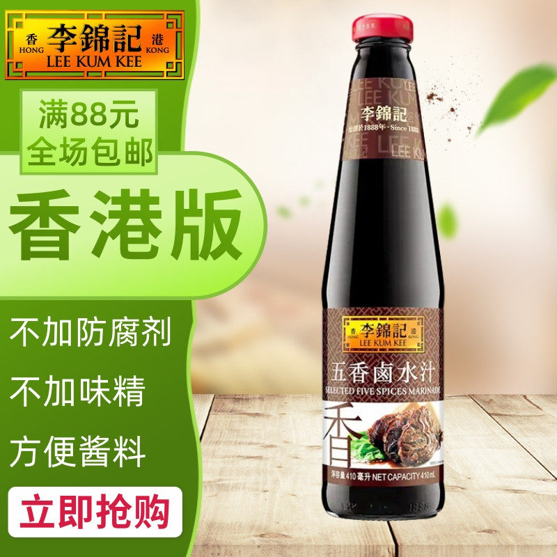 港澳购 港版李锦记 五香卤水汁 方便煮料/酱料卤肉卤鸡翅410ml