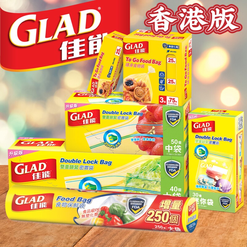 港版GLAD佳能双重锁紧密实袋大小迷你保鲜袋三文治袋保鲜膜零食袋
