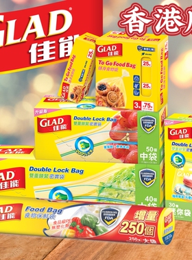 港版GLAD佳能双重锁紧密实袋大小迷你保鲜袋三文治袋保鲜膜零食袋