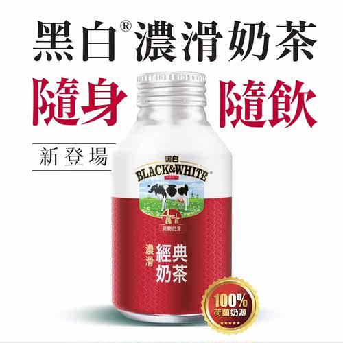 香港黑白淡奶经典奶茶韩国即饮