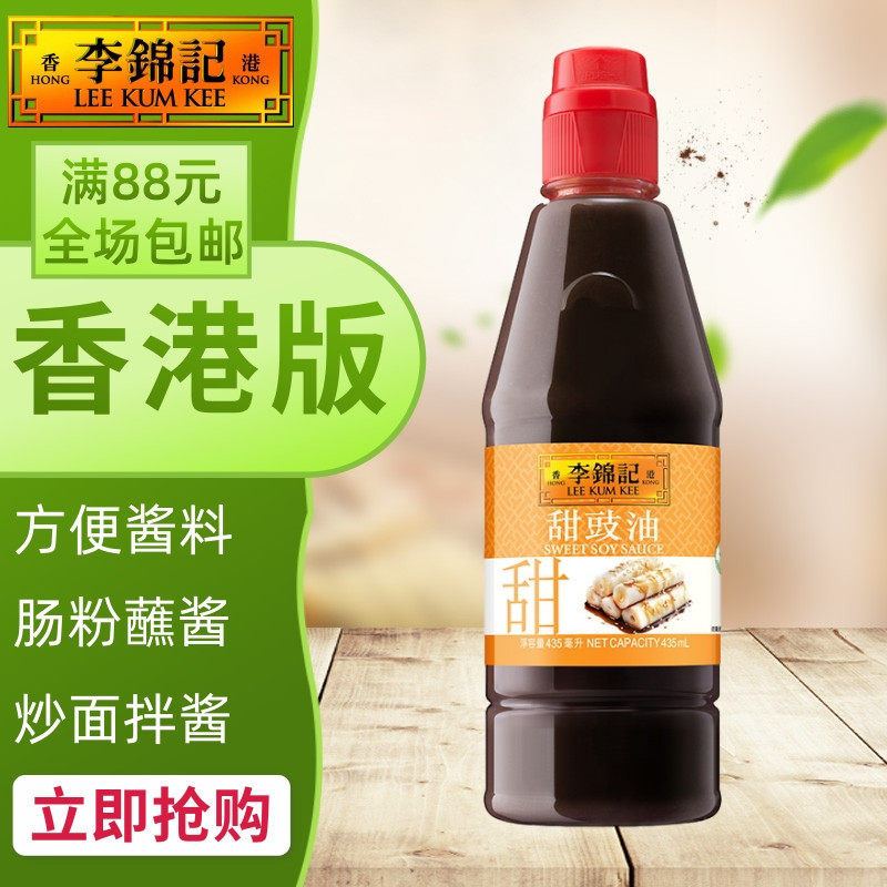 港版李锦记甜豉油 小吃肠粉蘸酱拌面炒面酱油调味酱料435克