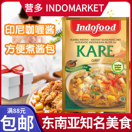 印尼进口INDOFOOD营多福咖喱酱调味料方便酱包KARE curry咖喱汁