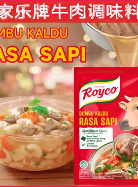 印尼ROYCO家乐牌牛肉调味料94克*2包 牛肉粉味精rasa sapi牛肉汤