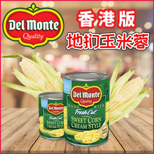 港版Del monte地扪忌廉玉米蓉粟米羹罐头sweet corn cream style