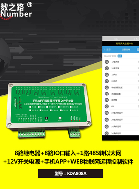8路网络继电器远程控制模块 以太网开关 8路DI DO AI 模拟量采集