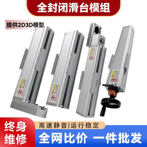 全封闭模组滑台丝杆同步带高精度