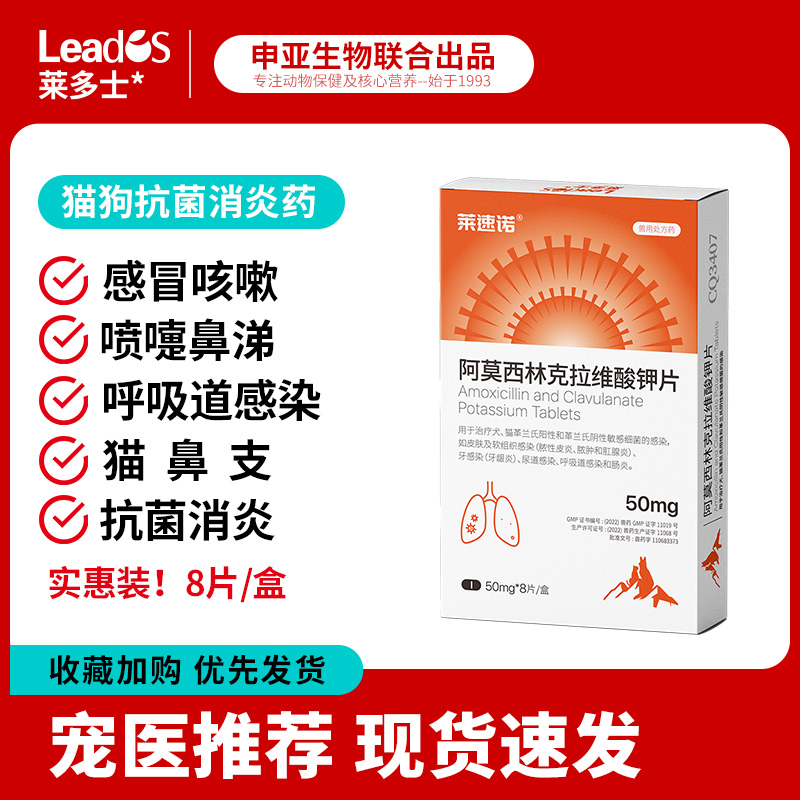 莱速诺猫消炎片阿莫西林克拉维酸钾片猫咪喷嚏鼻涕鼻支狗狗感冒药