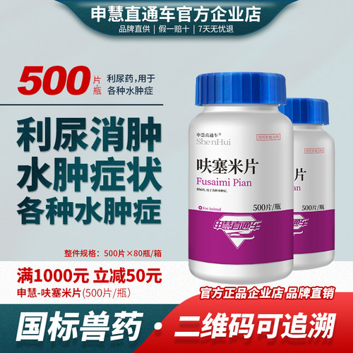 申慧直通车排尿困难利尿消肿