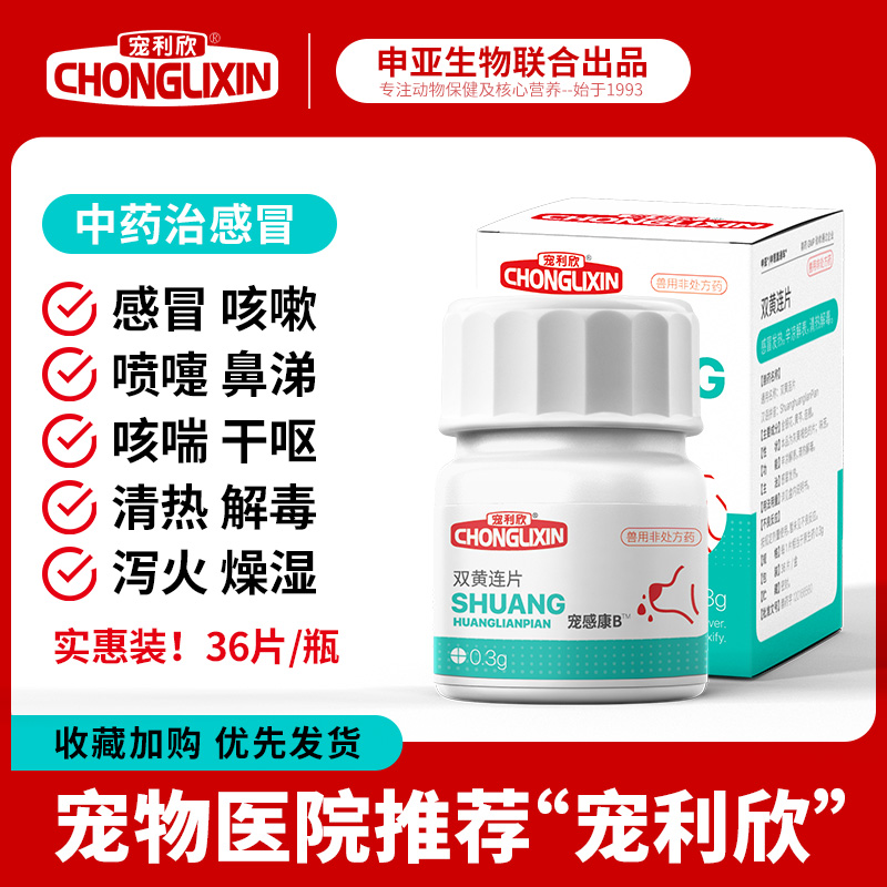 猫咪狗狗感冒药打喷嚏流鼻涕