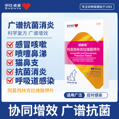 阿莫西林克拉维酸钾宠物用药