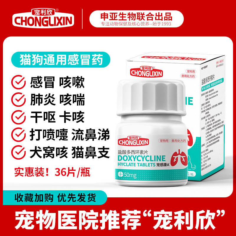 宠物感冒药打喷嚏流鼻涕干呕肺炎