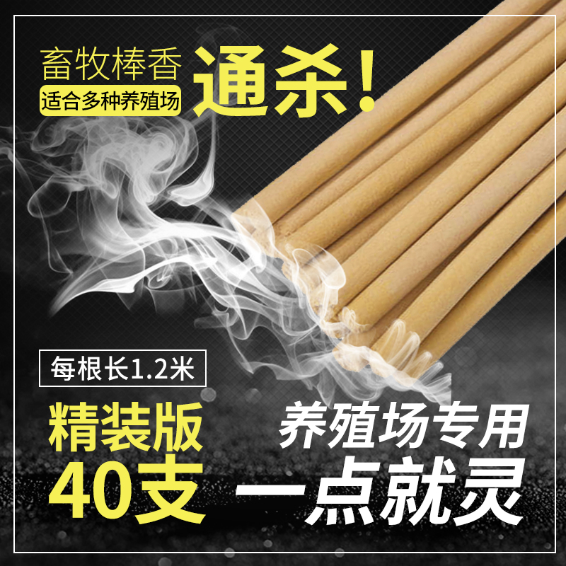 畜牧蚊香棒 兽用养殖场猪场鸡鸭圈专用艾叶草灭杀蚊子驱苍蝇蚊香|ruв категории животноводства/аквакультура материалов, животноводства/оборудование для разведения, 养殖场蚊香棒 - от Buy2taobao.com для оказания профессиональной услуги покупки агента Taobao