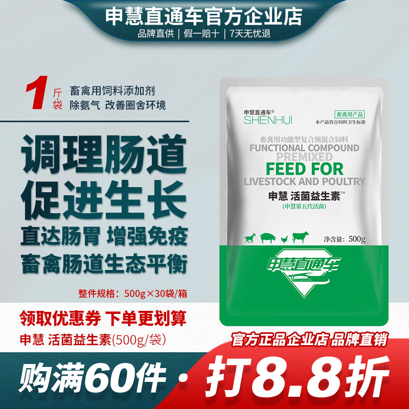申慧直通车兽用加酶活菌益生素开胃猪鸡禽用促生长饲料添加剂正品虎窝淘 