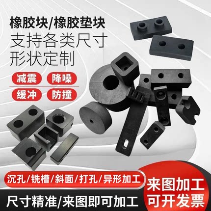 工业橡胶减震垫加厚橡胶防撞块耐磨橡胶垫块加工定制方圆形缓冲垫