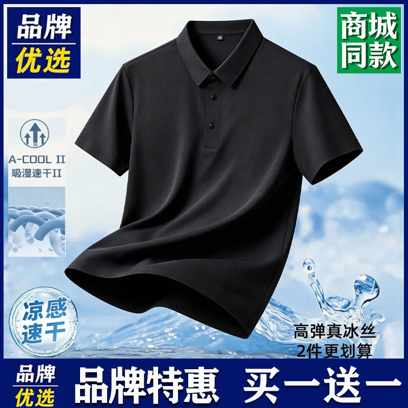 品牌优选短袖男士夏季冰丝大码修身速干翻领高弹冰感纤维帅Polo衫图片