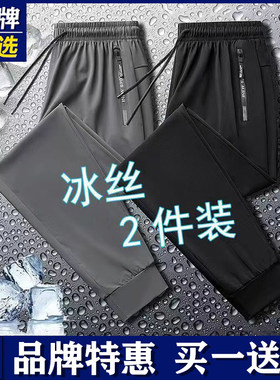 品牌优选休闲裤男士冰丝夏季薄款弹力运动透气大码潮流九分长裤子