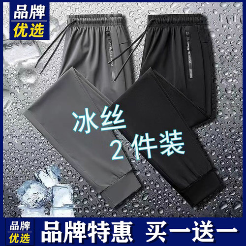 品牌优选休闲裤男士冰丝夏季薄款弹力运动透气大码潮流九分长裤子