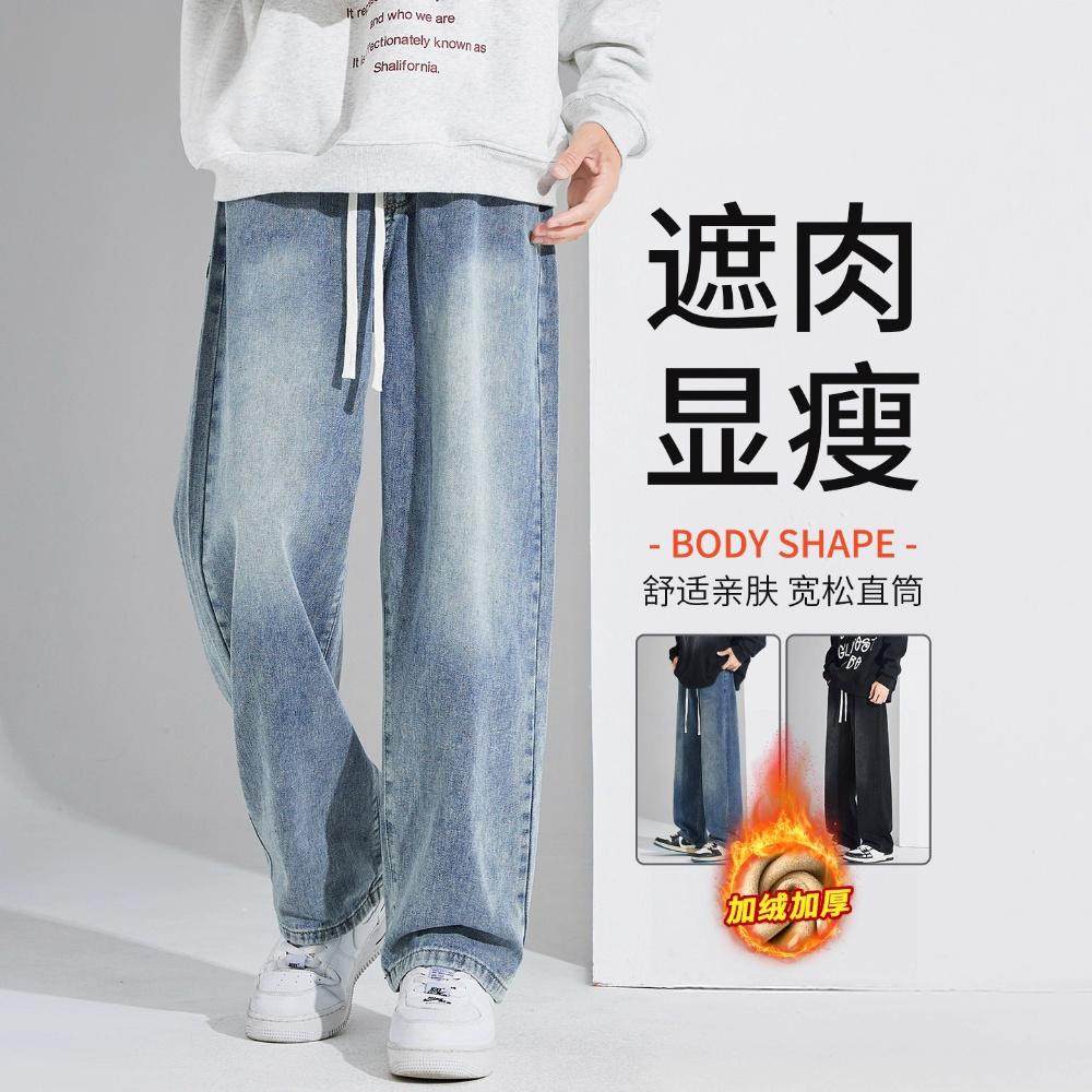 加绒牛仔裤男款秋冬百搭新款男生宽松阔腿直筒浅色加厚长裤子男士