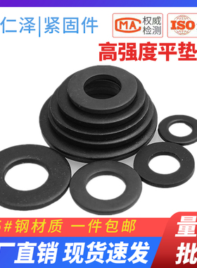 高强度平垫片加大加厚加宽垫圈M6M8M10M12M16M20M24M30M36M42-M64